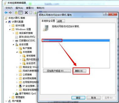 win7显示没有权限使用网络资源怎么解决(6)
