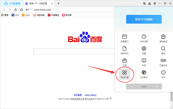 115浏览器怎样安装插件(1)