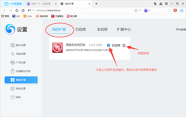 115浏览器怎样安装插件(3)