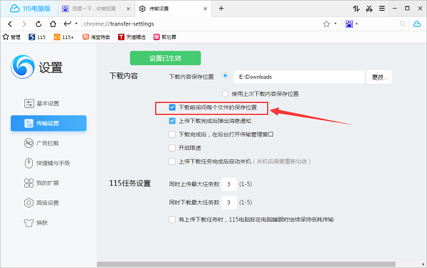115浏览器下载的文件怎么保存(3)