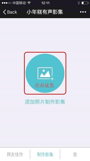 小年糕app怎么使用 小年糕使用教程