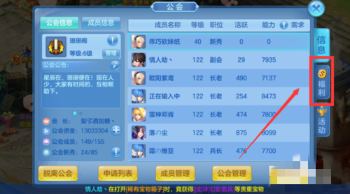星辰奇缘公会如何兑换贡献?(2)