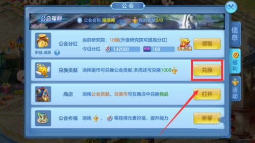 星辰奇缘公会如何兑换贡献?(3)
