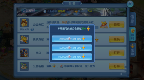 星辰奇缘公会如何兑换贡献?(4)