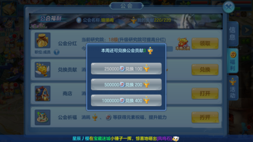 星辰奇缘公会如何兑换贡献?(6)