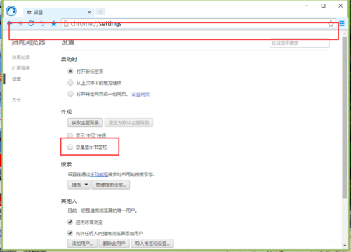 猎鹰浏览器怎样隐藏书签栏(5)