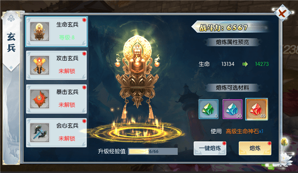 轩辕珏手游玄兵怎么提升？(3)