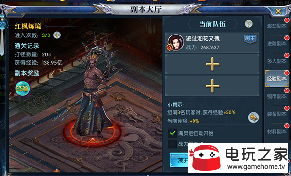 凡人仙梦副本玩法有哪些?(6)