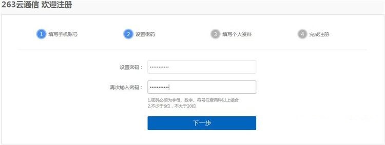 263云通信怎么注册登录(2)