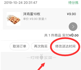 叮咚买菜可以修改配送时间吗(3)