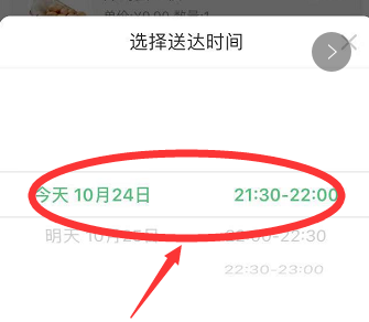 叮咚买菜可以修改配送时间吗(4)