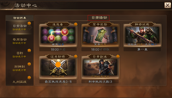 布武天下手游如何获得军令？(2)