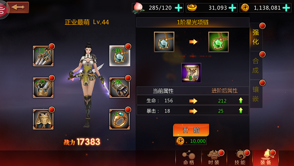 暴走猛将怎么强化装备？(2)