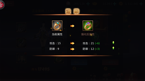 暴走猛将怎么强化装备？(3)