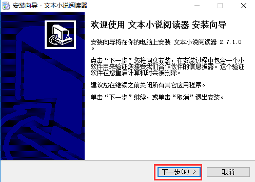 文本小说阅读器怎么安装