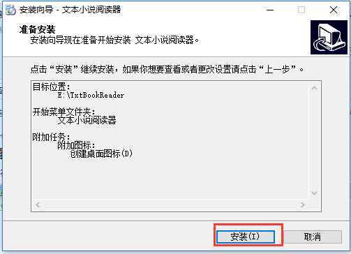 文本小说阅读器怎么安装(5)