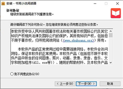 怎样安装书荒小说阅读器(1)