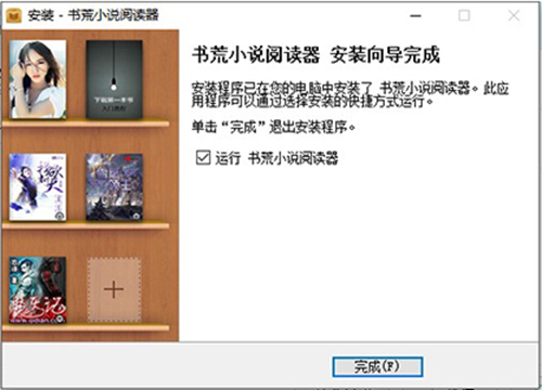 怎样安装书荒小说阅读器(4)