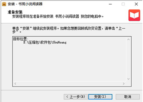 怎样安装书荒小说阅读器(3)