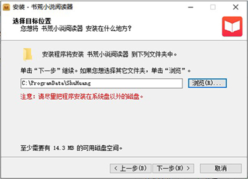 怎样安装书荒小说阅读器(2)