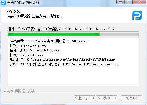 如何安装吉吉PDF阅读器(3)