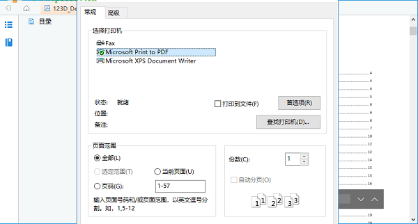 吉吉PDF阅读器如何使用(3)