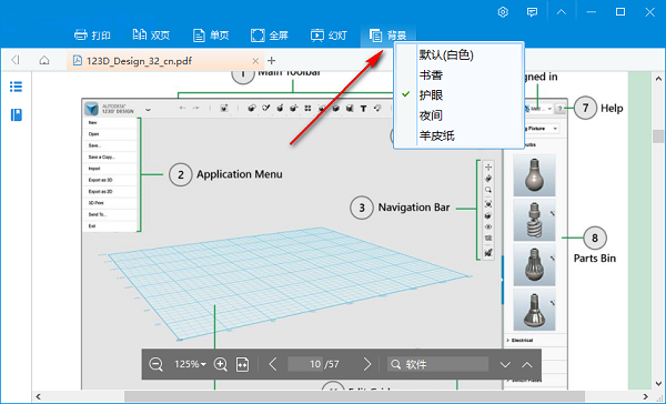 吉吉PDF阅读器如何使用(9)