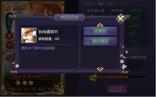炽姬无双如何提高战斗力？(5)