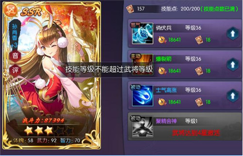 炽姬无双如何提高战斗力？(2)