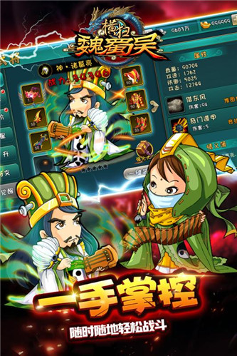 横扫魏蜀吴如何快速升级(1)