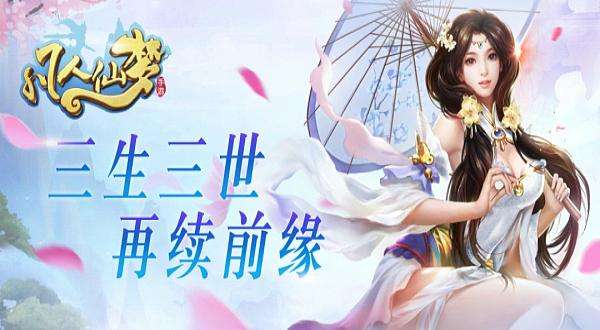 凡人仙梦大战天神攻略