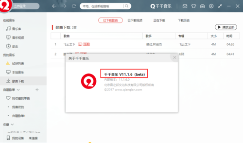 怎样查看千千音乐当前的版本号(3)