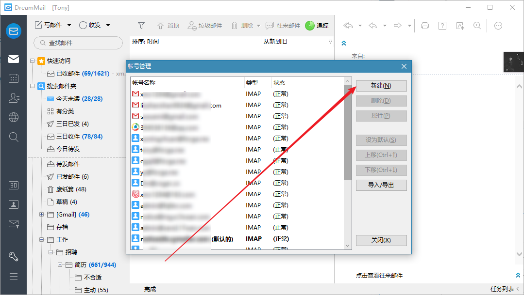 畅邮怎样添加邮箱(1)