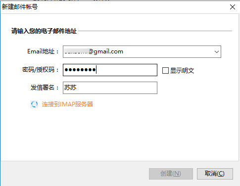 畅邮怎样添加邮箱(2)