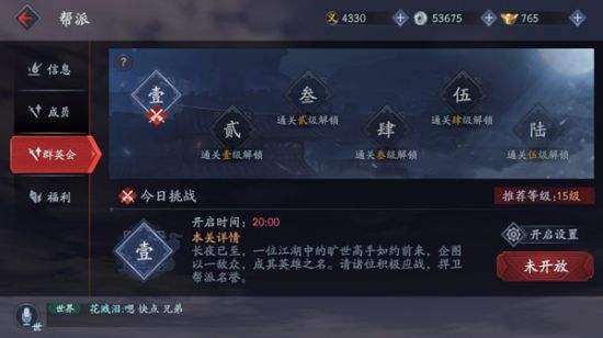 流星蝴蝶剑手游帮派怎么玩？(1)