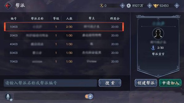 流星蝴蝶剑手游帮派怎么玩？