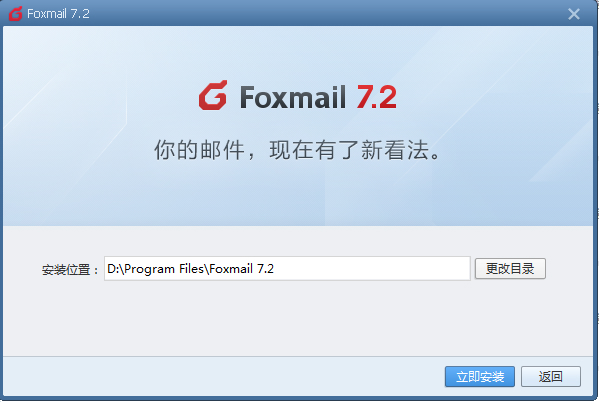 Foxmail怎么安装(1)