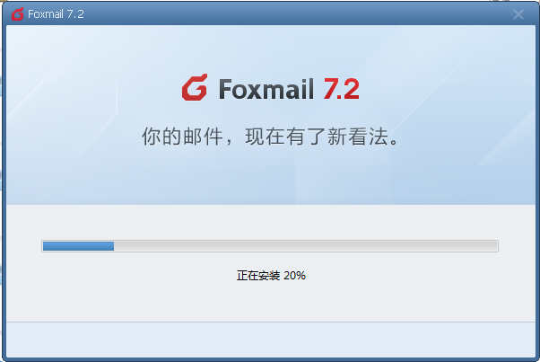 Foxmail怎么安装(2)