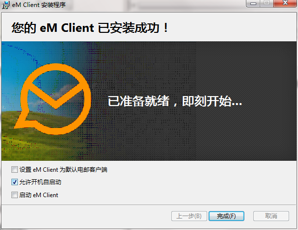 怎样安装eM Client(4)