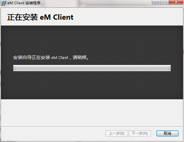 怎样安装eM Client(3)