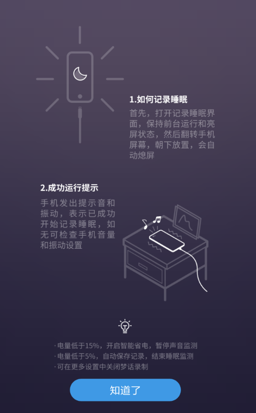 小睡眠app如何记录睡眠(2)