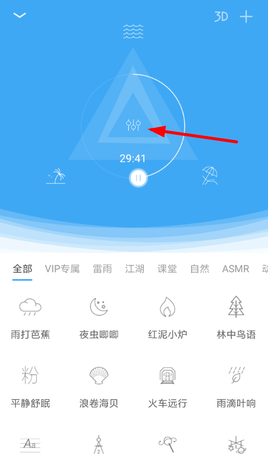 小睡眠app怎么调节音量大小(2)