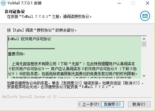 YoMail怎么安装(1)