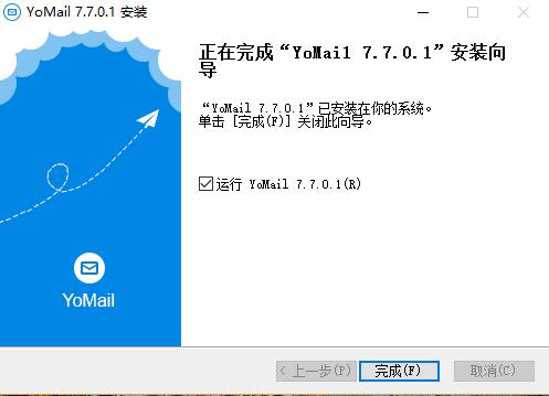 YoMail怎么安装(4)