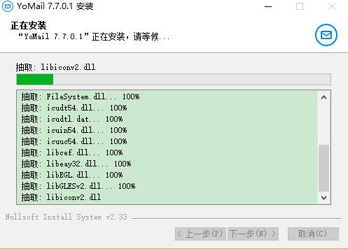YoMail怎么安装(3)