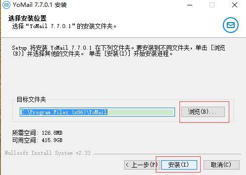YoMail怎么安装(2)