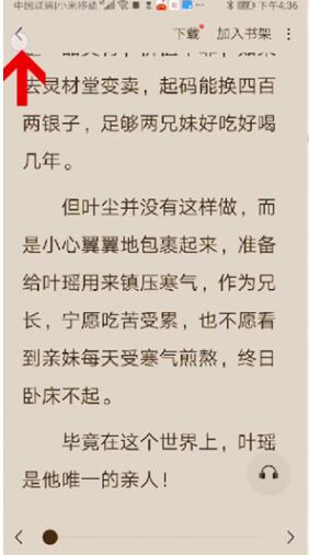 红果小说看完怎么返回首页(3)