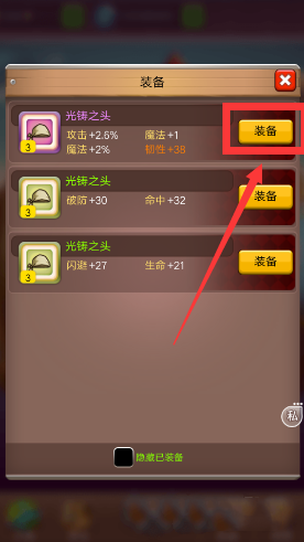 乱斗堂3如何穿戴装备?(3)