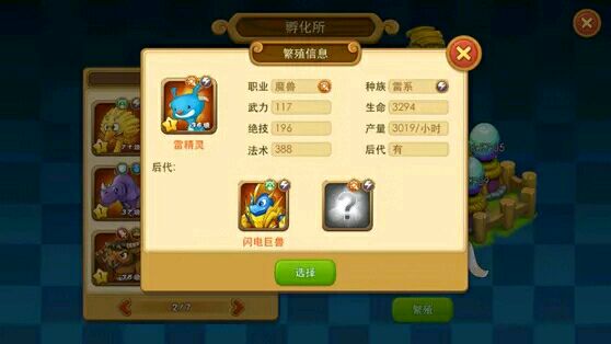 怪兽宝贝孵化怎么玩？(8)