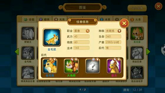 怪兽宝贝孵化怎么玩？(6)